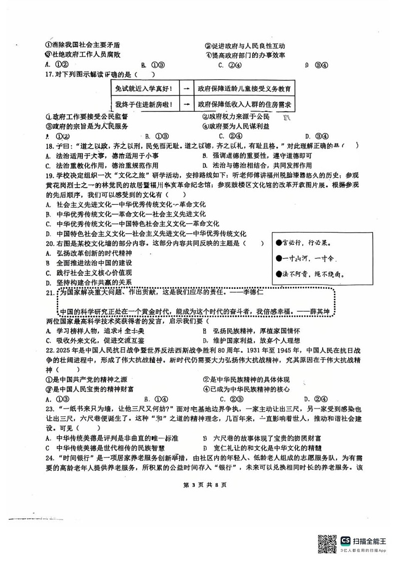 福建省漳州市第一中学2025-2026学年九年级上学期10月月考道德与法治试题第3页