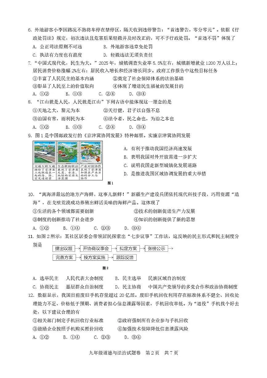 福建省厦门外国语瑞景学校2025-2026学年九年级上学期10月月考道德与法治试卷第2页