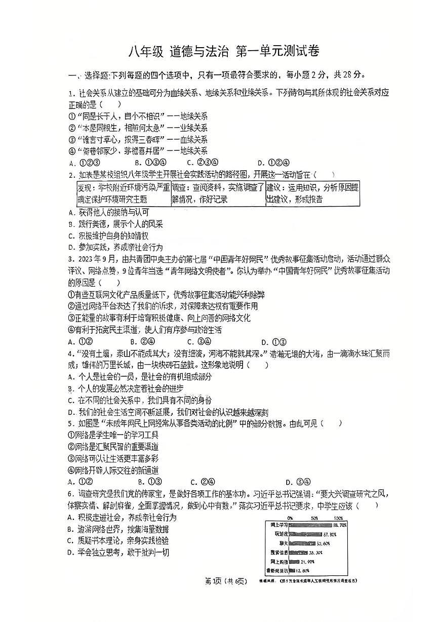 河北省保定市雄县某校2025-2026学年八年级上学期10月月考道德与法治试题第1页