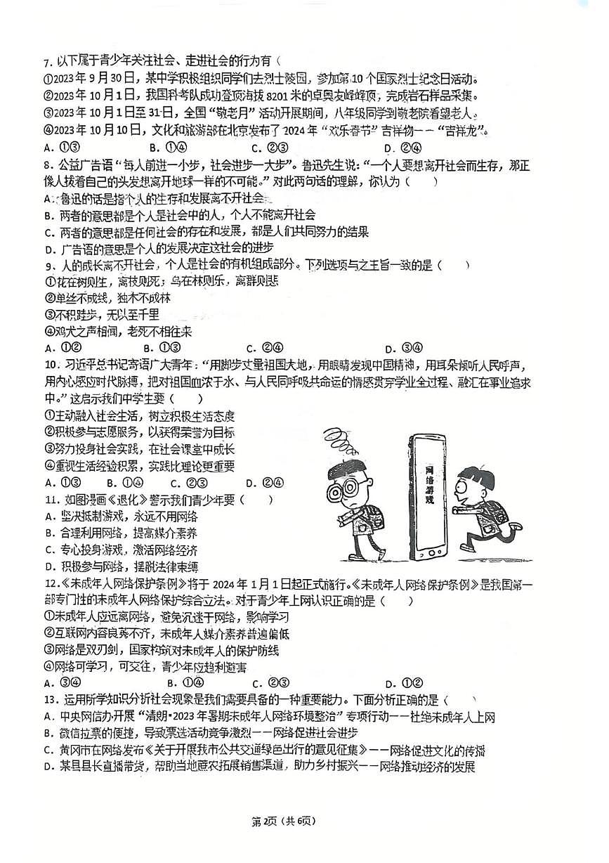 河北省保定市雄县某校2025-2026学年八年级上学期10月月考道德与法治试题第2页