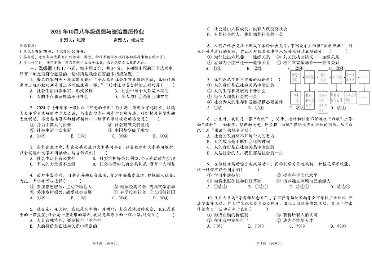 河南省南阳市第十九中学校2025-2026学年八年级上学期第一次月考道德与法治试卷第1页