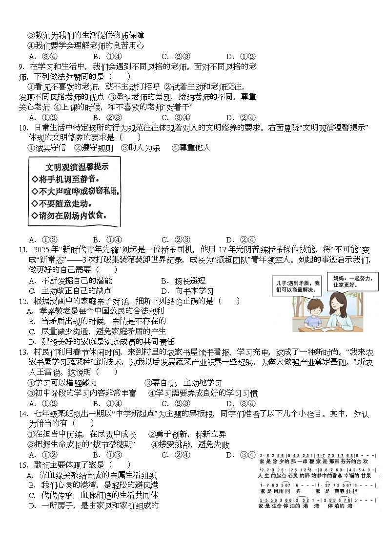 河南省信阳市罗山县青山第二中学2025-2026学年七年级上学期10月月考道德与法治试题第2页