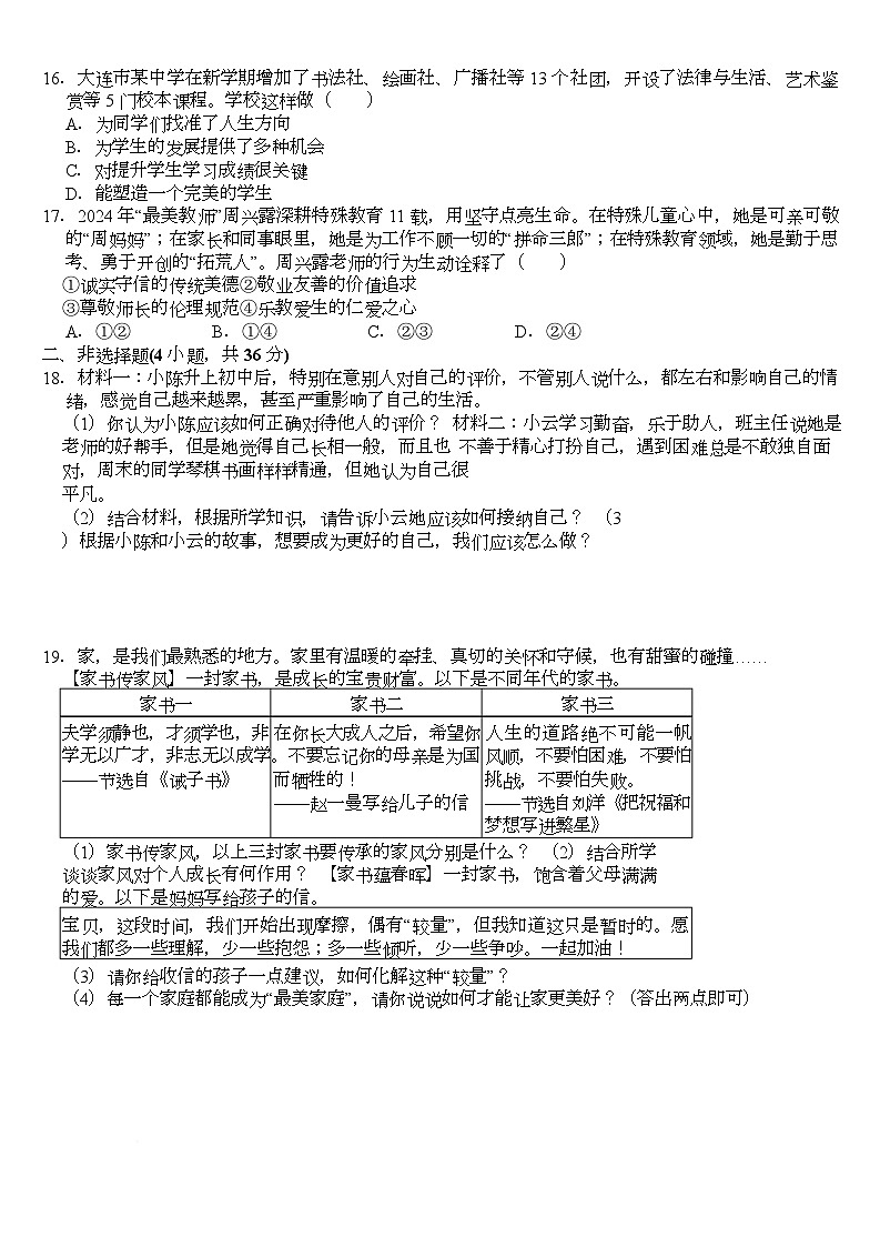 河南省信阳市罗山县青山第二中学2025-2026学年七年级上学期10月月考道德与法治试题第3页