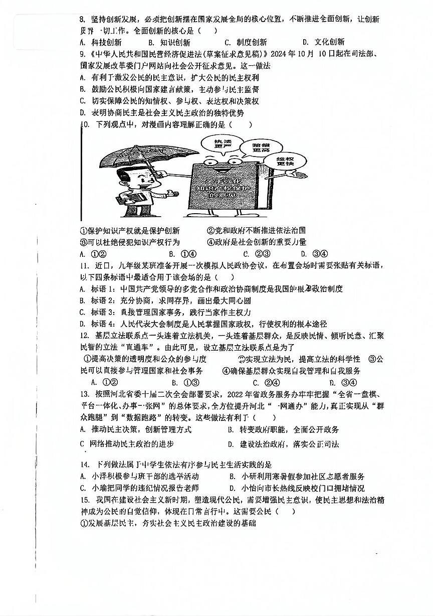 江苏省苏州市苏州中学平江新城实验学校等校2025-2026学年九年级上学期10月月考道德与法治试卷第2页