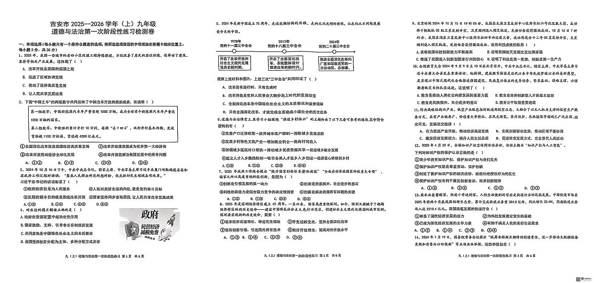 江西省吉安市十一所学校联考2025-2026学年九年级上学期10月月考道德与法治试题第1页