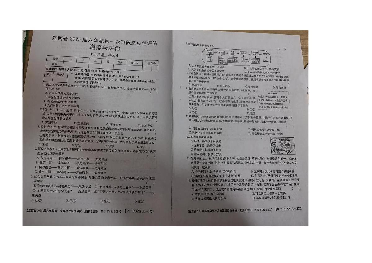 江西省吉安市部分校2025-2026学年八年级上学期第一次月考道德与法治试题第1页