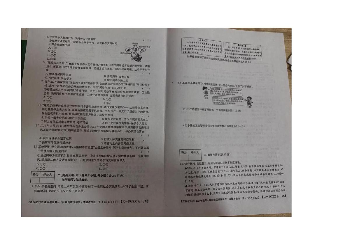 江西省吉安市部分校2025-2026学年八年级上学期第一次月考道德与法治试题第2页
