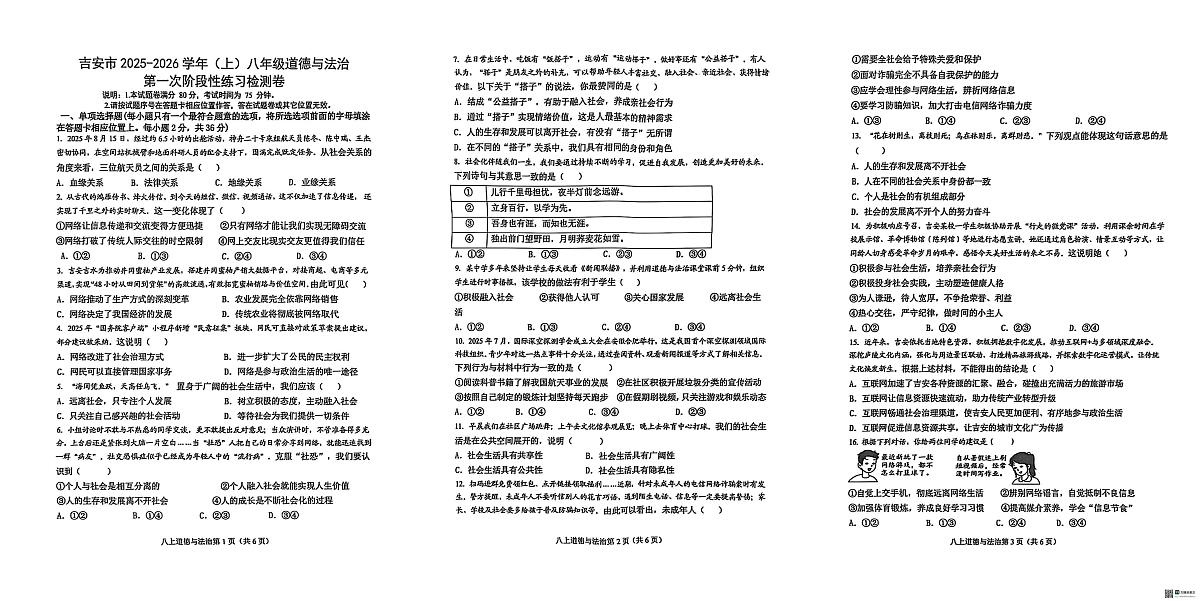 江西省吉安市吉安市十校联考2025-2026学年八年级上学期10月月考道德与法治试题第1页