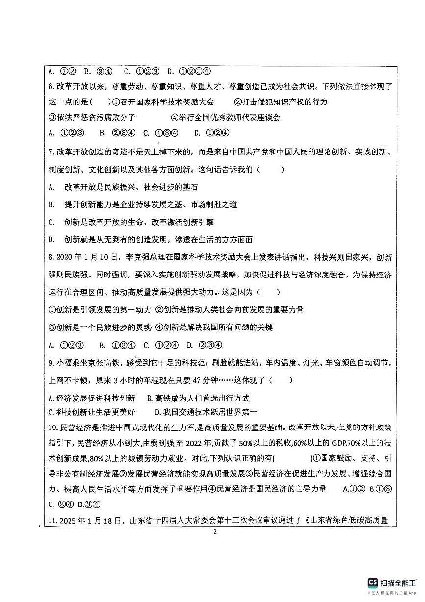山东省德州市宁津县第六实验中学2025-2026学年九年级上学期10月月考道德与法治试题第2页