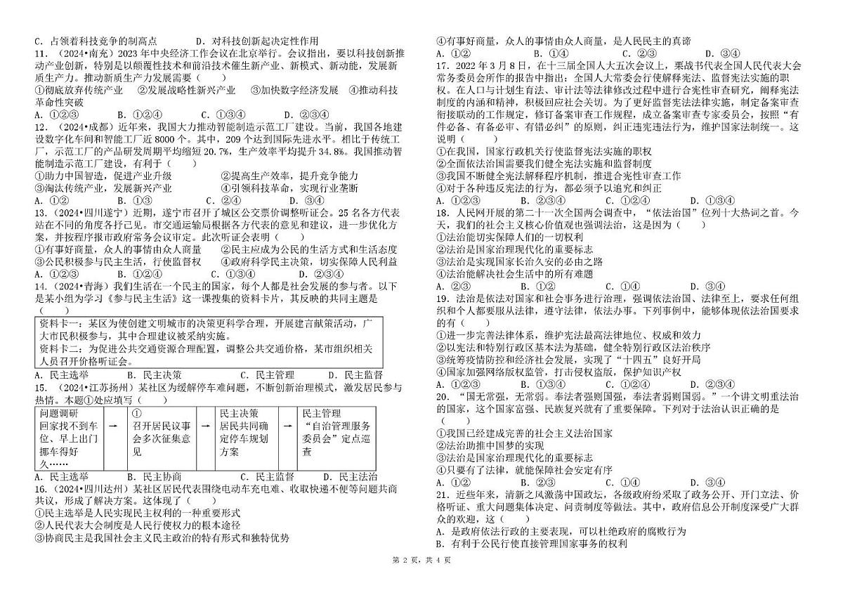 山东省日照市五莲县北京路中学2025-2026学年九年级上学期第一次月考道德与法治试题第2页
