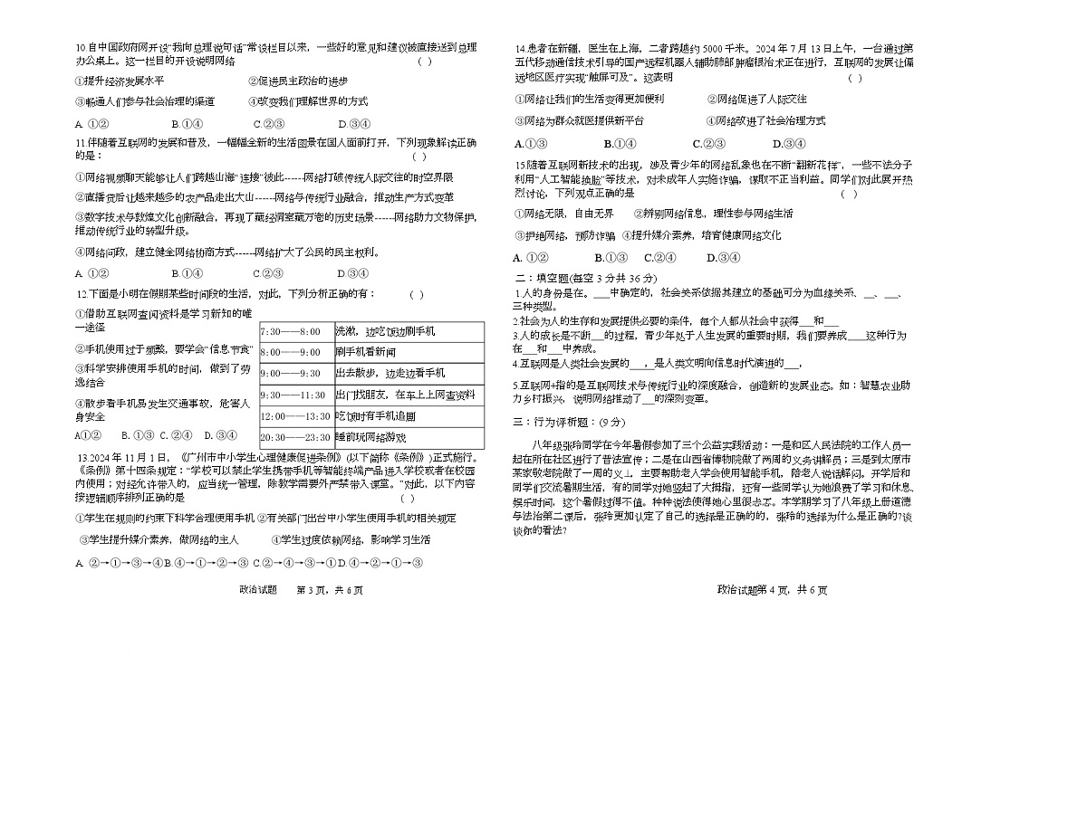山西省太原市第三十七中学校2025-2026学年八年级上学期10月月考道德与法治试题第2页
