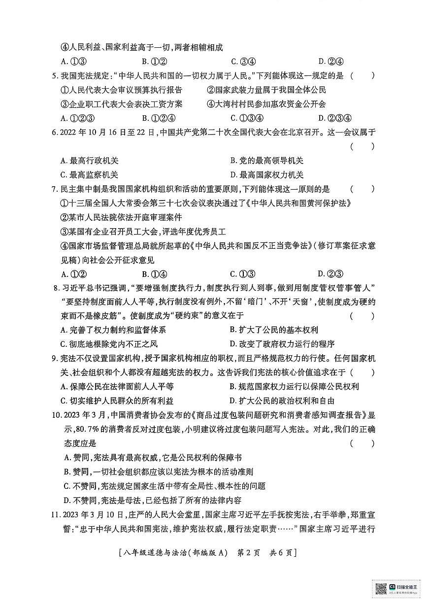 陕西省汉中市西乡县2023-2024学年八年级下学期第一次月考道德与法治试题第2页