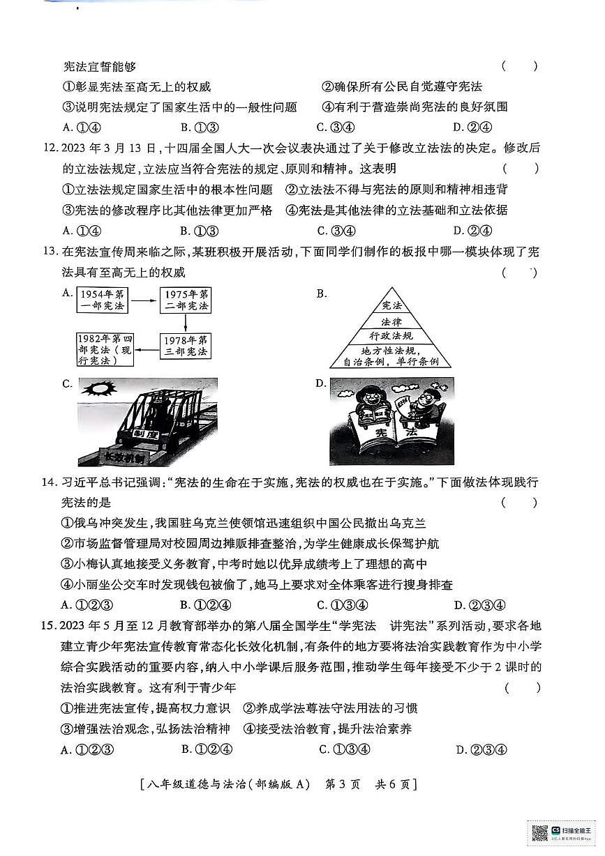 陕西省汉中市西乡县2023-2024学年八年级下学期第一次月考道德与法治试题第3页