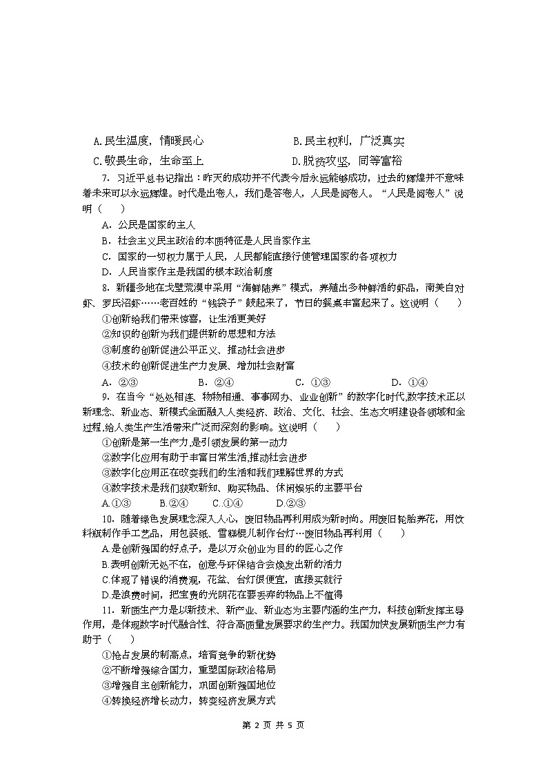 四川省荣县第一中学2025-2026学年九年级上学期第一次月考道德与法治试题第2页