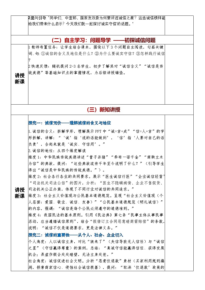 5.2《诚实守信》教学设计   2025-2026学年统编版道德与法治八年级上册第2页