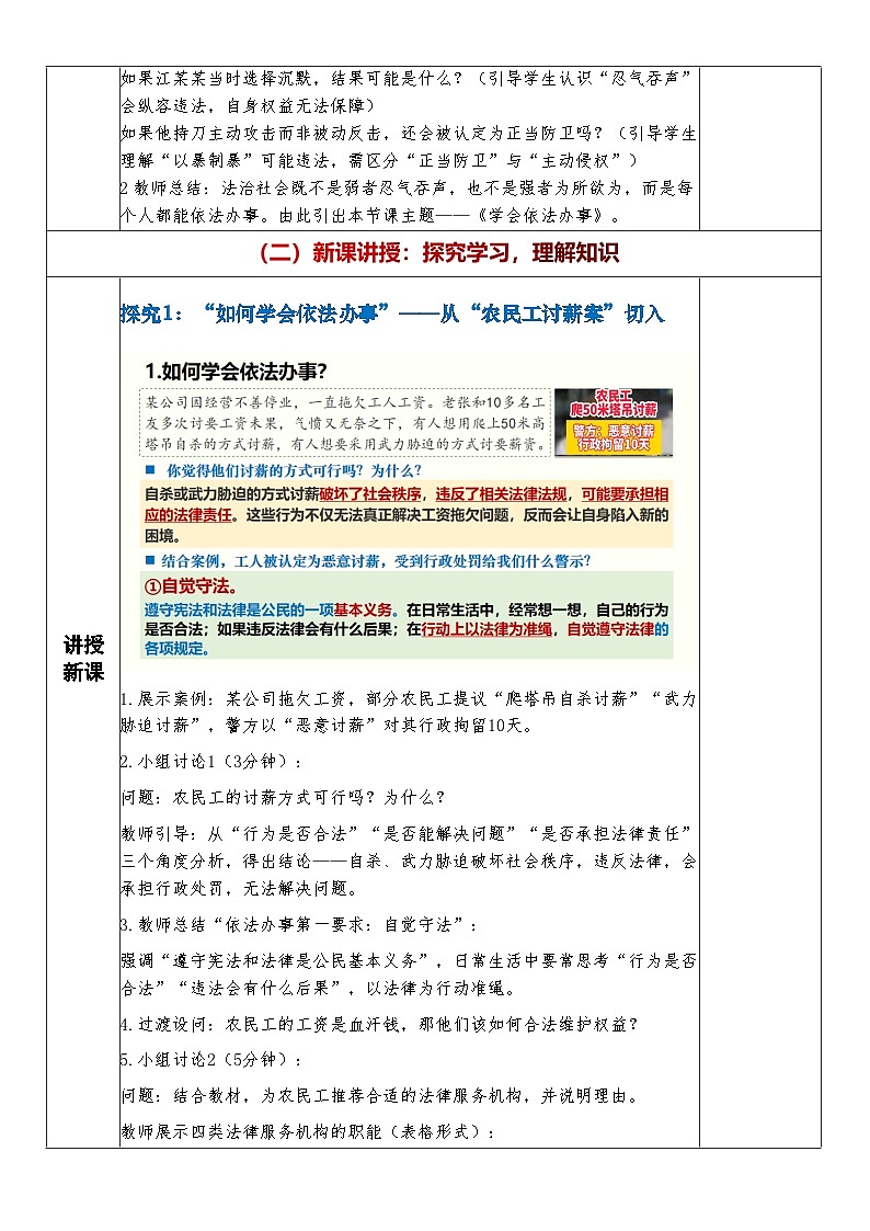 6.2《学会依法办事》教学设计   2025-2026学年统编版道德与法治八年级上册第2页