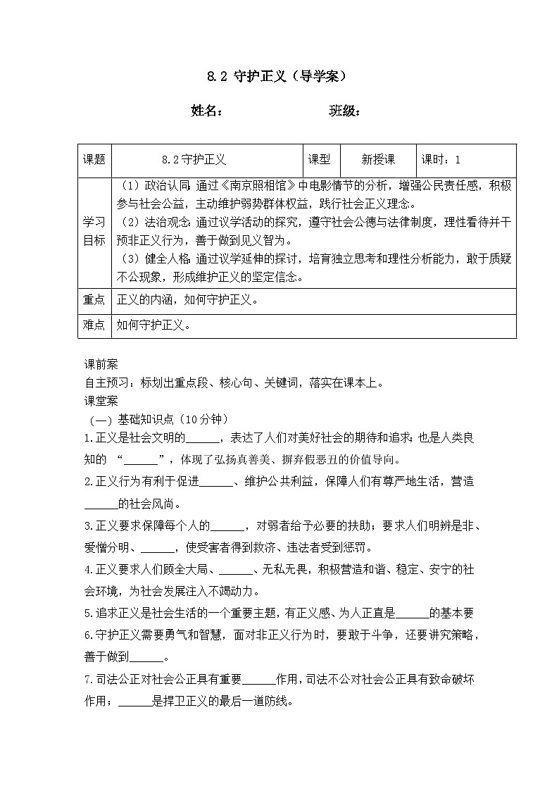 8.2守护正义 (导学案）2025-2026学年道德与法治 统编版 八年级上册第1页