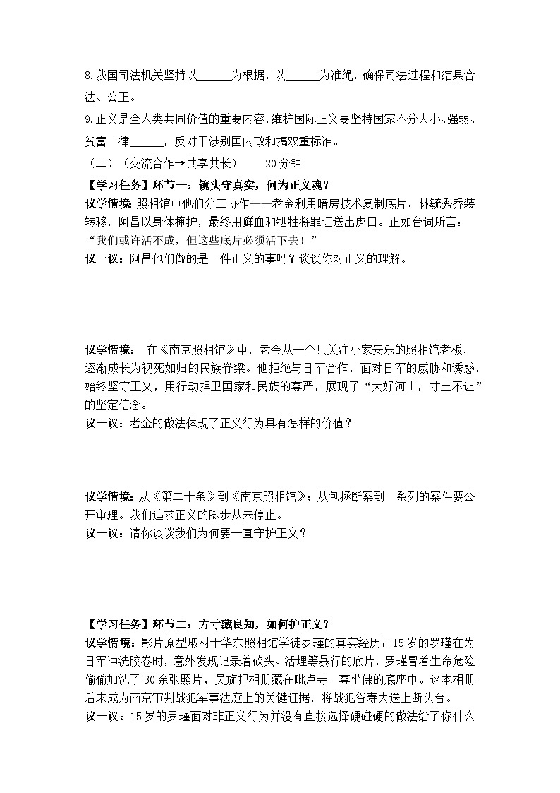 8.2守护正义 (导学案）2025-2026学年道德与法治 统编版 八年级上册第2页