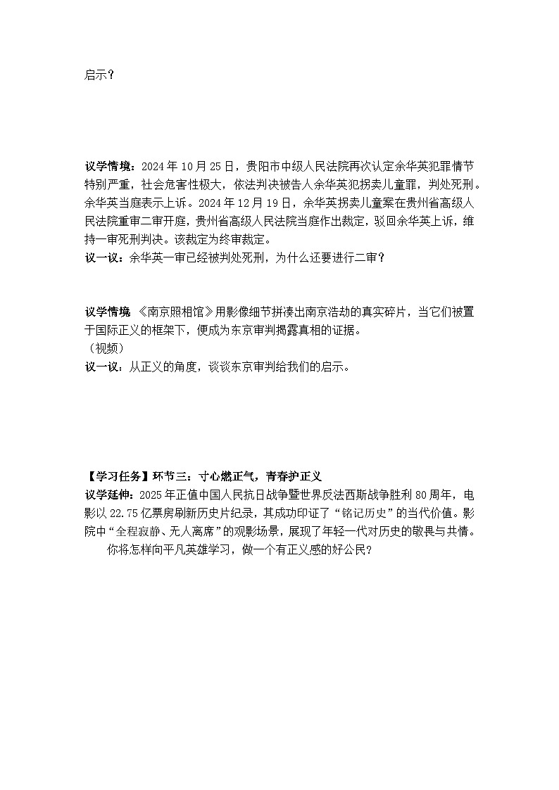 8.2守护正义 (导学案）2025-2026学年道德与法治 统编版 八年级上册第3页