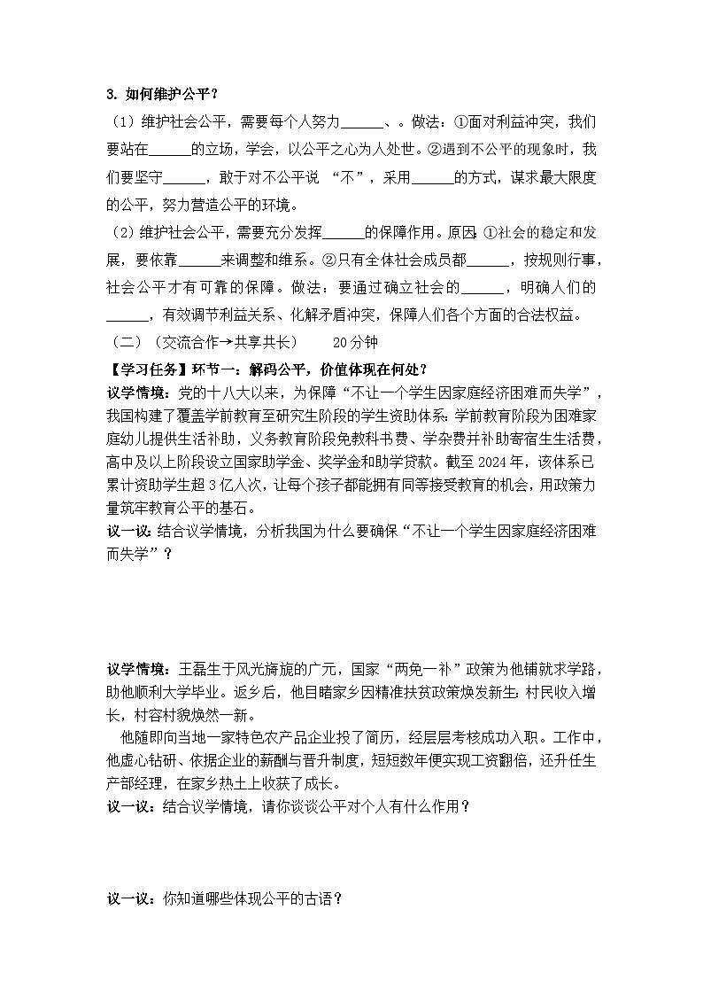 8.1坚守公平 (导学案） 2025-2026学年道德与法治 统编版 八年级上册第2页