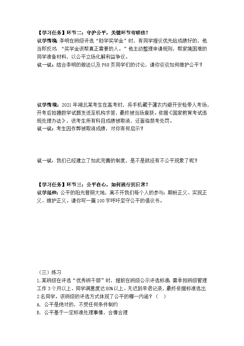 8.1坚守公平 (导学案） 2025-2026学年道德与法治 统编版 八年级上册第3页