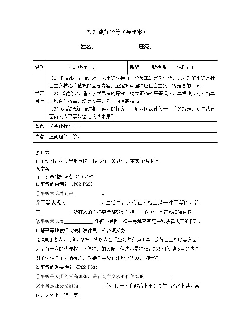 7.2践行平等 (导学案）2025-2026学年道德与法治 统编版 八年级上册第1页