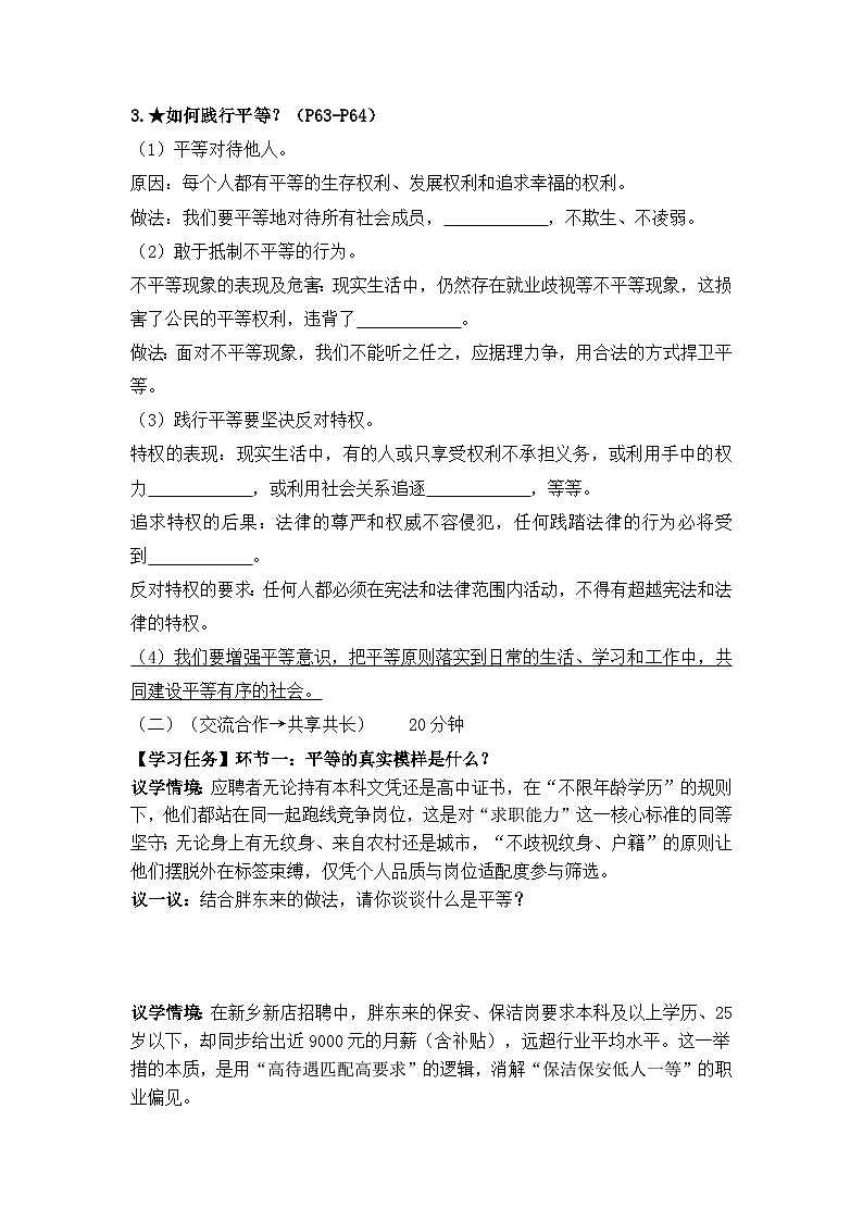 7.2践行平等 (导学案）2025-2026学年道德与法治 统编版 八年级上册第2页