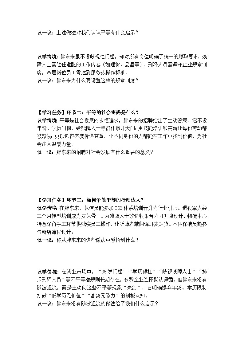 7.2践行平等 (导学案）2025-2026学年道德与法治 统编版 八年级上册第3页
