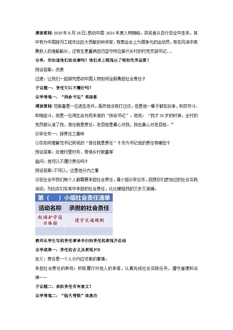 9.1社会责任我担当教学设计  2025-2026统编版道德与法治 八年级上册第2页