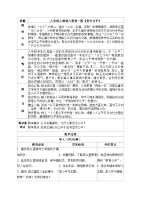初中政治 (道德与法治)人教版（2024）八年级上册（2024）坚守公平教学设计