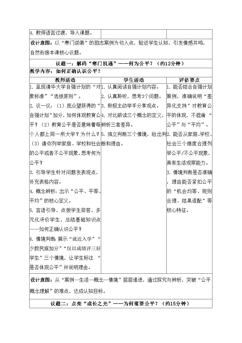8.1 坚守公平 教学设计 2025-2026学年统编版道德与法治 八年级上册第2页
