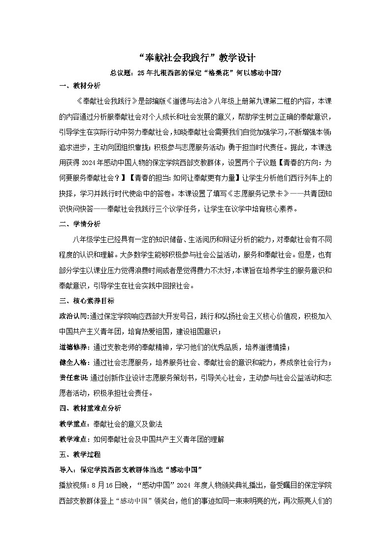 9.2奉献社会我践行 教案  2025-2026学年统编版道德与法治 八年级上册第1页