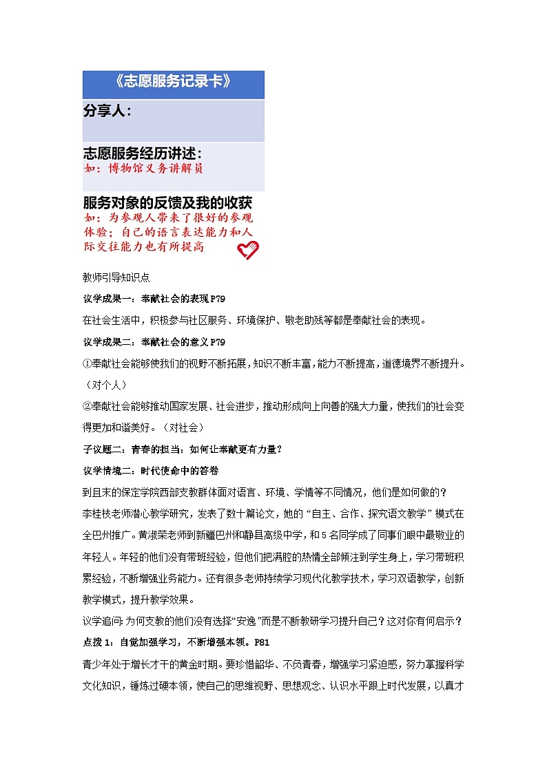 9.2奉献社会我践行 教案  2025-2026学年统编版道德与法治 八年级上册第3页