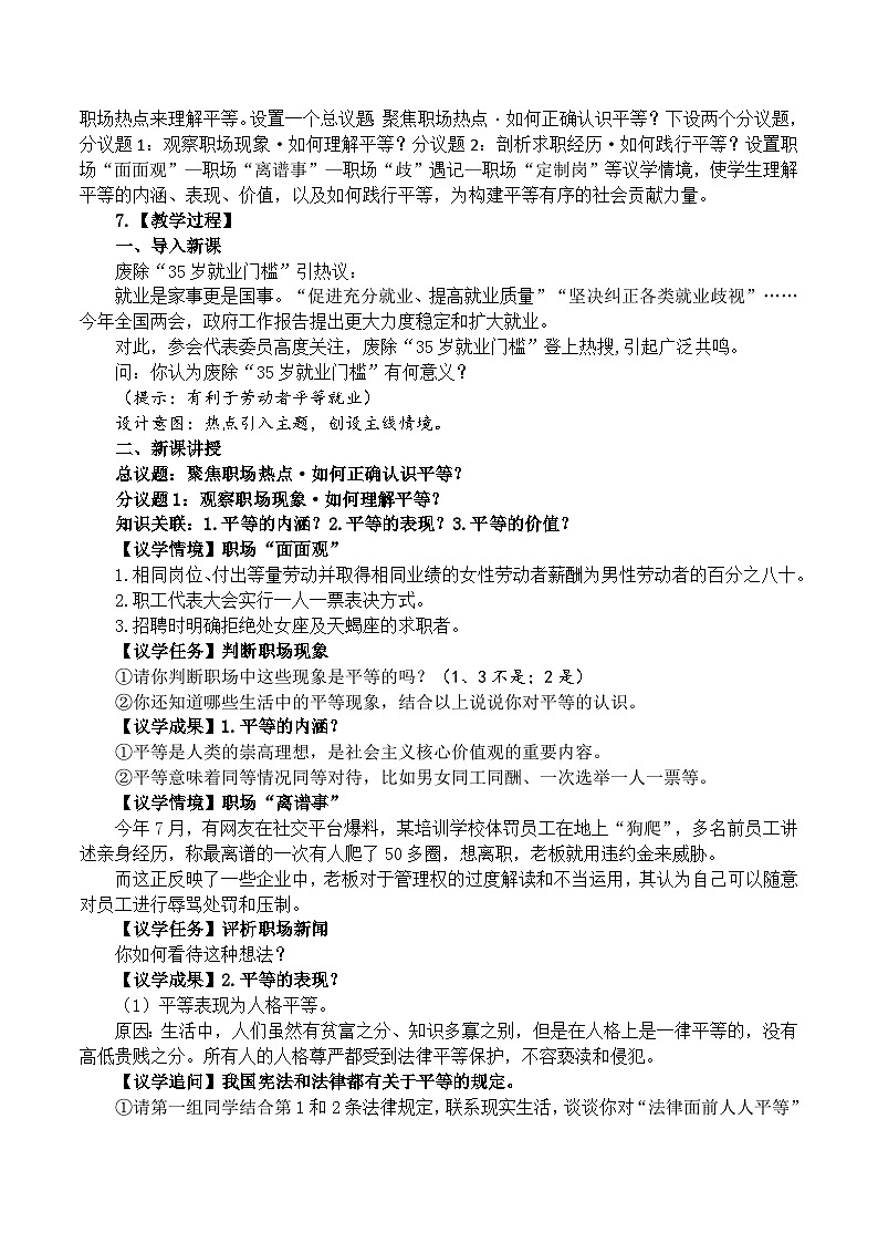 7.2践行平等 教学设计  2025-2026统编版道德与法治 八年级上册第2页