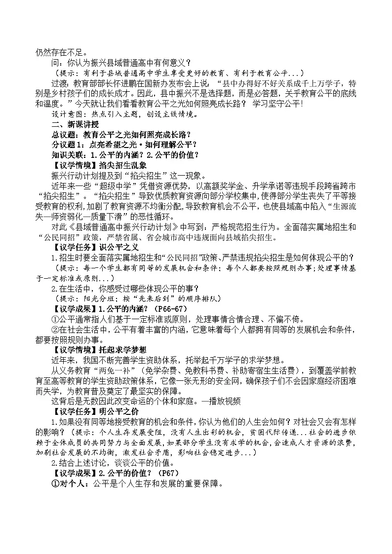 8.1坚守公平 教学设计 2025-2026统编版道德与法治 八年级上册第2页