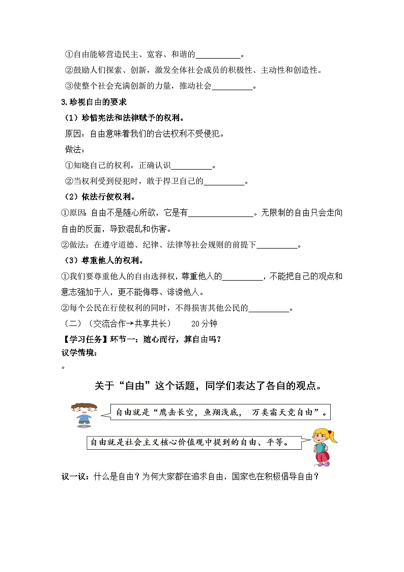 7.1珍视自由 (导学案）2025-2026学年道德与法治 统编版 八年级上册第2页