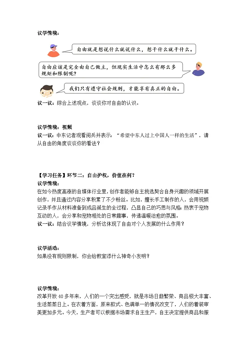 7.1珍视自由 (导学案）2025-2026学年道德与法治 统编版 八年级上册第3页