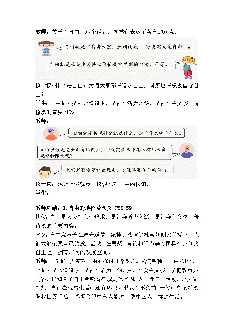 7.1 珍视自由 （教学设计） 2025-2026统编版道德与法治 八年级上册第3页