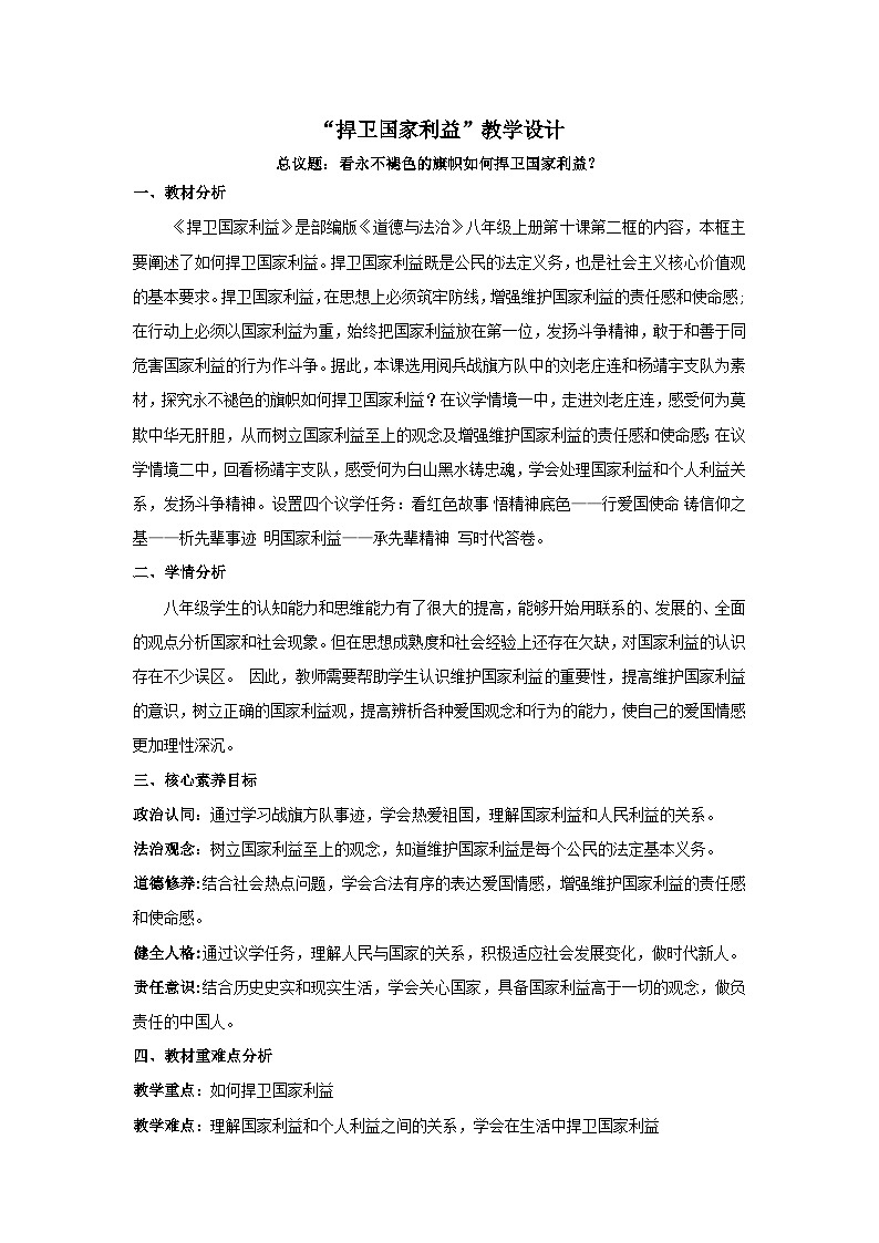 10.2捍卫国家利益 教案  2025-2026学年道德与法治 统编版 八年级上册第1页