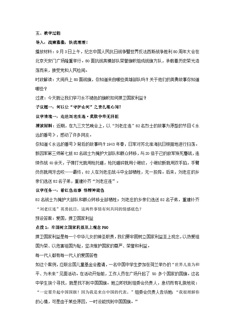 10.2捍卫国家利益 教案  2025-2026学年道德与法治 统编版 八年级上册第2页