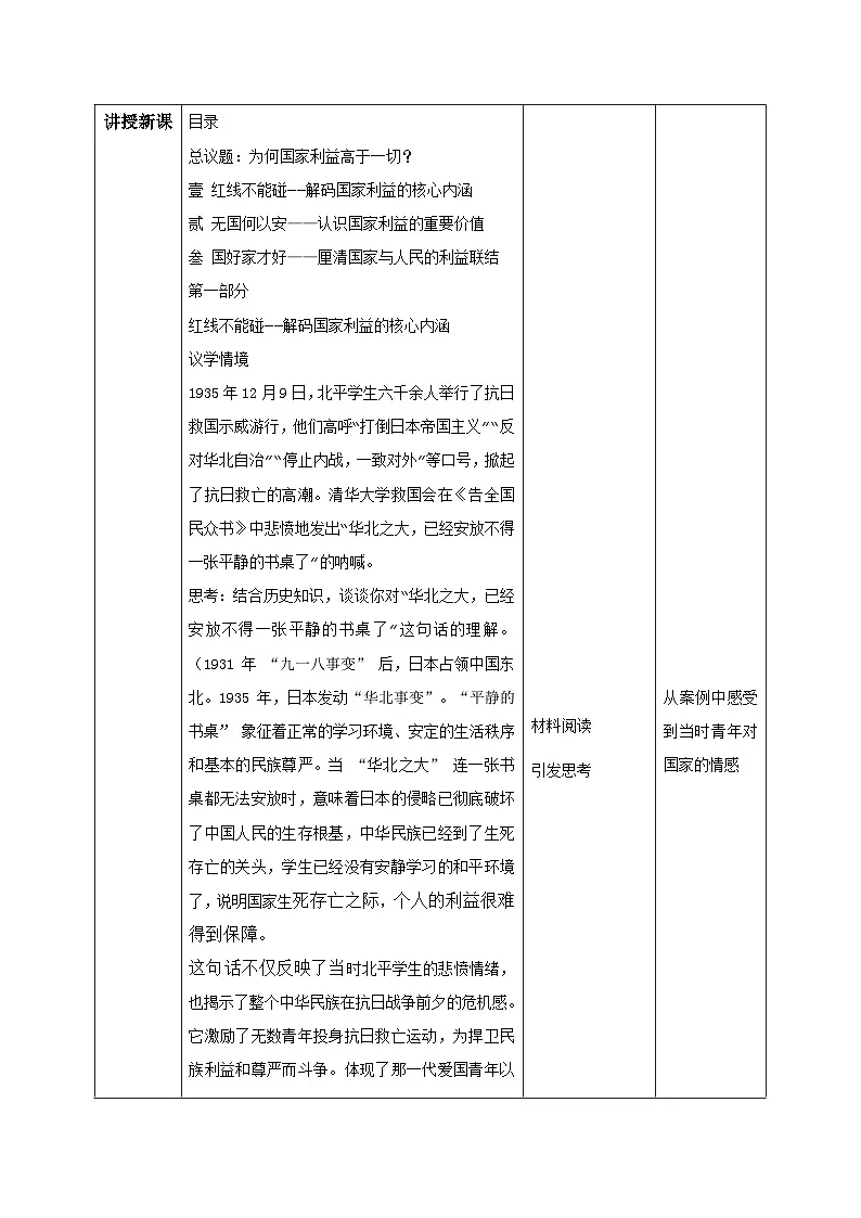 10.1 国家利益高于一切（教学设计） 2025-2026学年统编版道德与法治八年级上册第3页