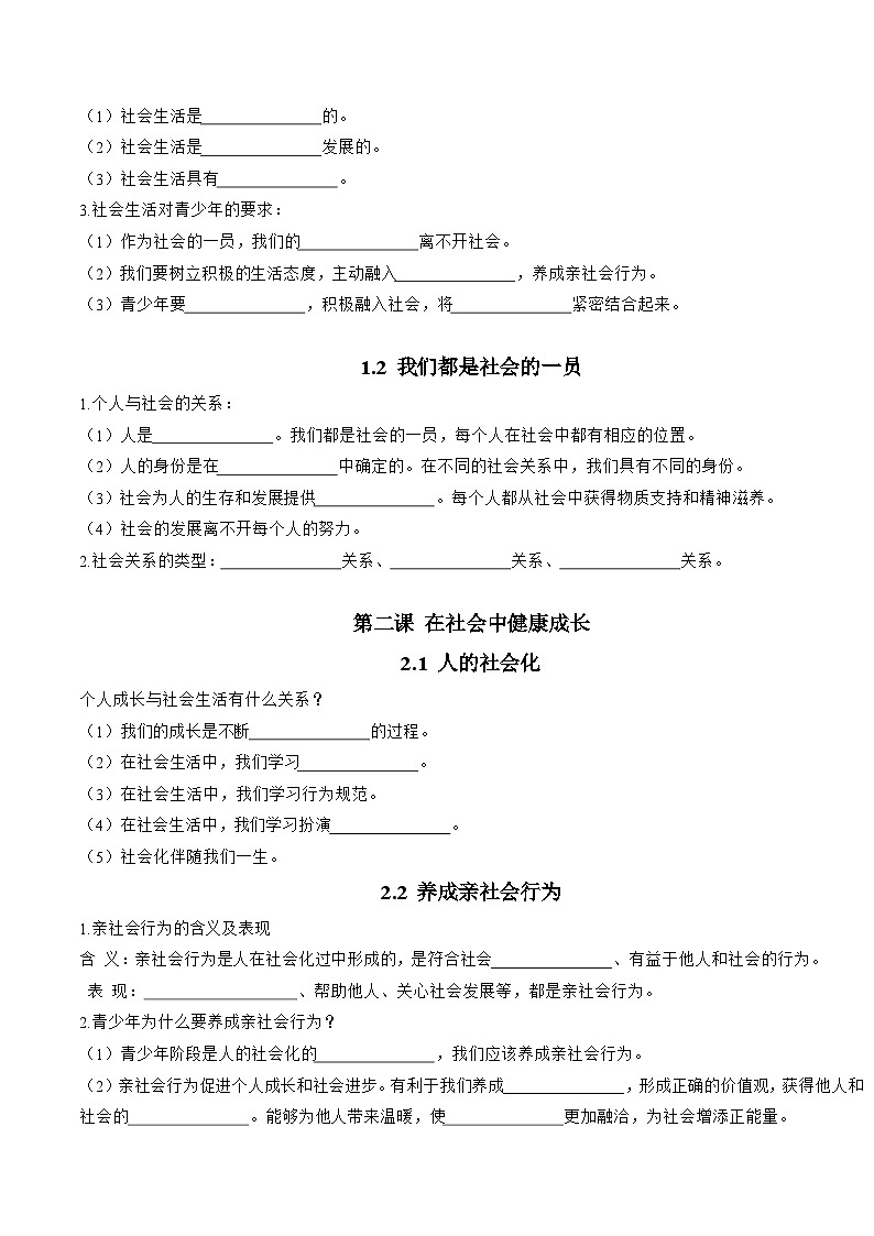 第一单元 走进社会生活（知识清单） 2025-2026学年统编版道德与法治八年级上册第2页