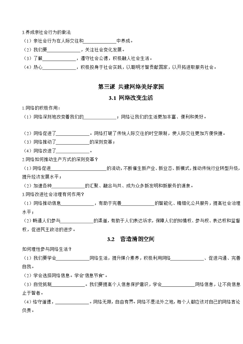 第一单元 走进社会生活（知识清单） 2025-2026学年统编版道德与法治八年级上册第3页