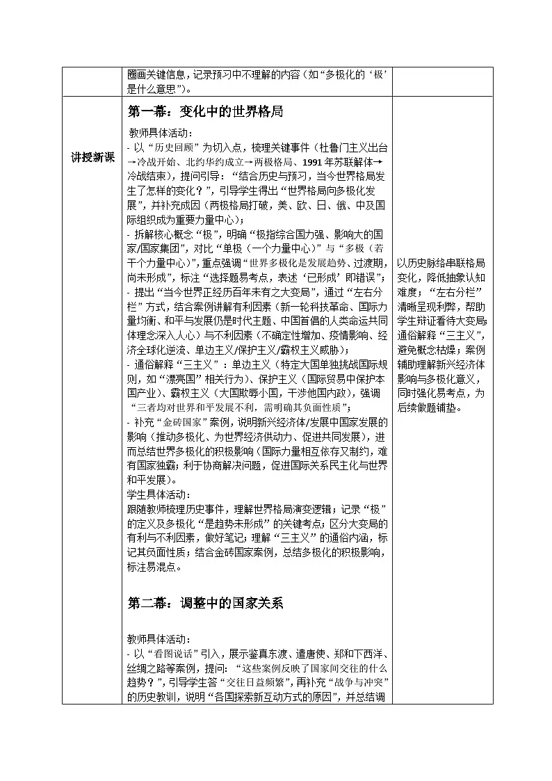 1.2复杂多变的关系 教学设计 统编版道德与法治 九年级下册第2页
