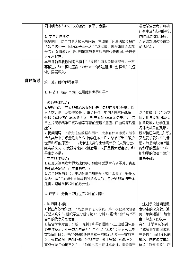 2.1推动和平与发展 教学设计 统编版道德与法治 九年级下册第2页