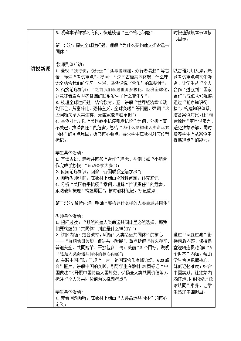 2.2谋求互利共赢 教学设计 统编版道德与法治 九年级下册第2页