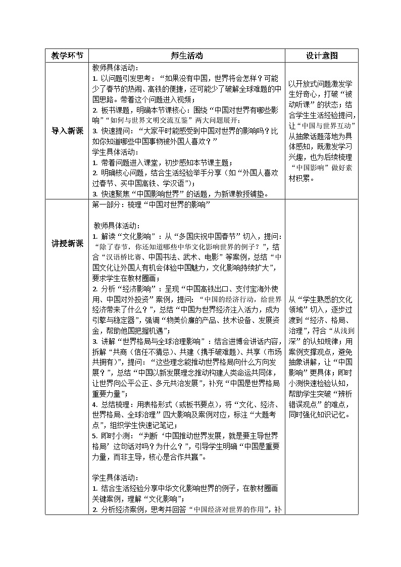 3.2与世界深度互动 教学设计 统编版道德与法治 九年级下册第2页