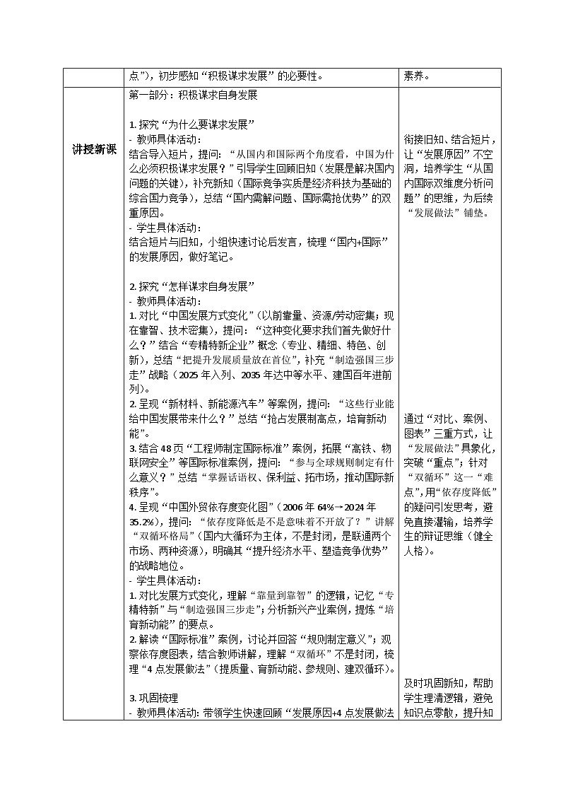 4.2携手促发展 教学设计 统编版道德与法治 九年级下册第2页