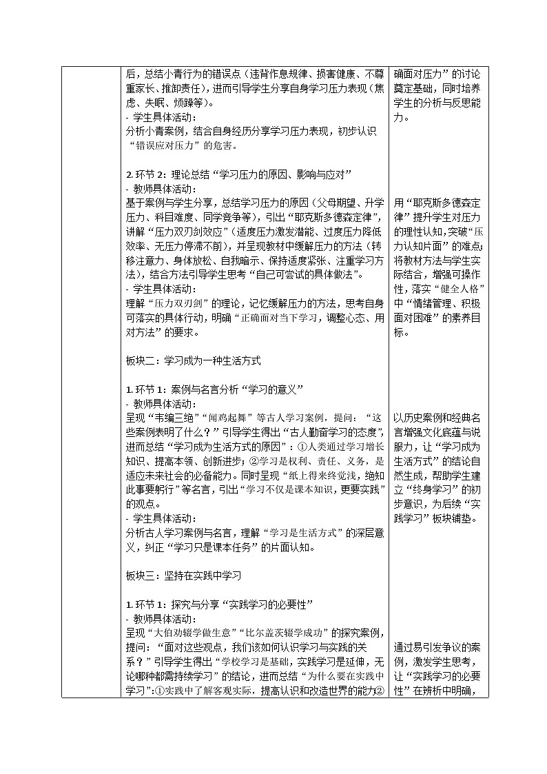 6.1学无止境 教学设计 统编版道德与法治 九年级下册第2页