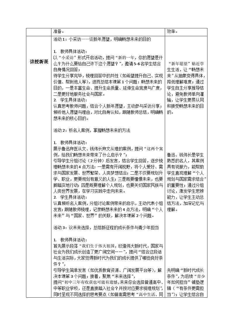 7.2回望成长 教学设计  统编版道德与法治 九年级下册第2页